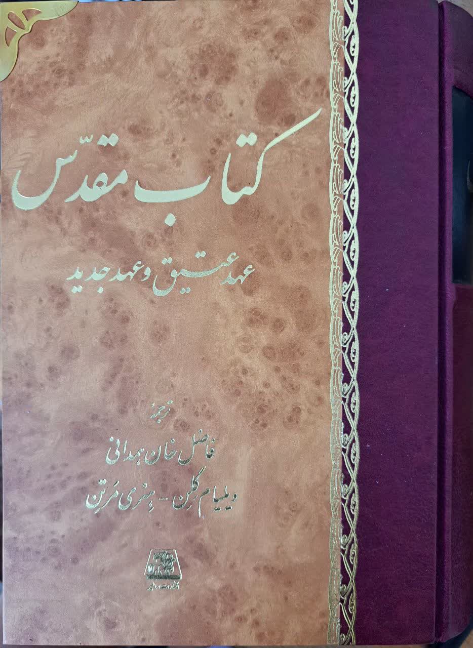 کتاب مقدس: عهد عتیق و عهد جدید | اساطیر